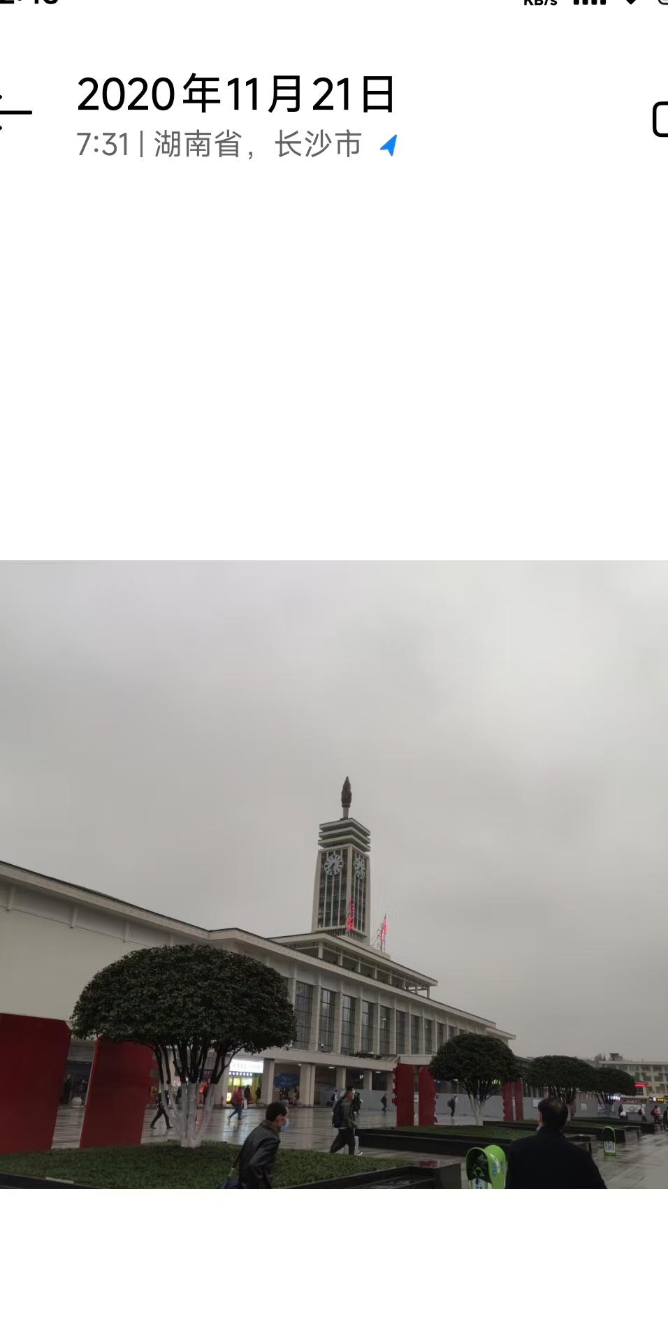2020 年 11 月 21 日长沙站